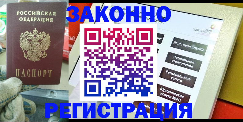 временная регистрация недорого в Куйбышеве