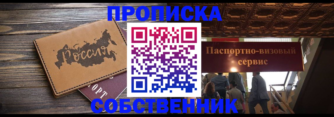 прописка 2025 в Куйбышеве